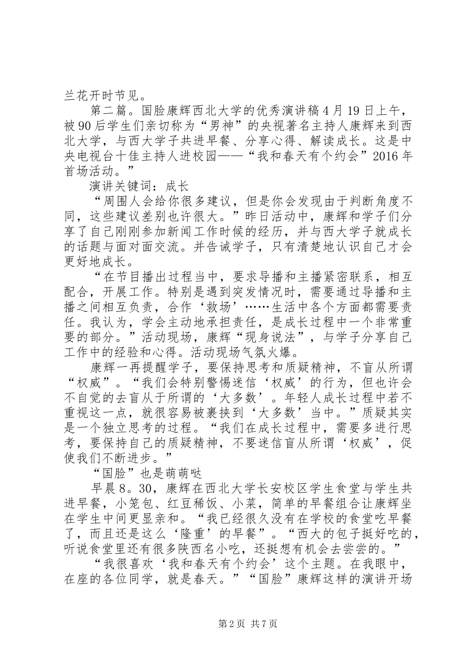 国脸康辉西北大学的演讲稿范文_第2页