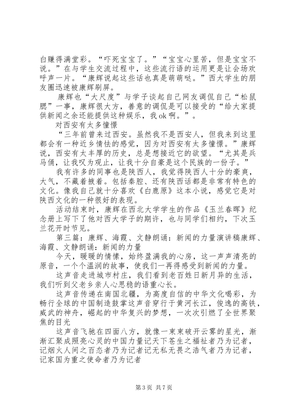 国脸康辉西北大学的演讲稿范文_第3页