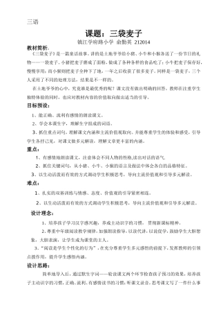 三袋麦子教案