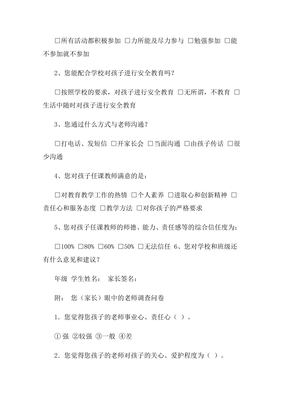 小学家长会调查问卷表_第3页