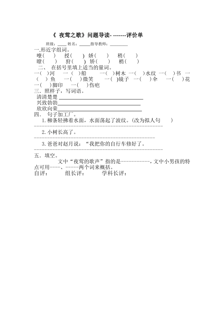 夜莺之歌问题导读评价单_第1页