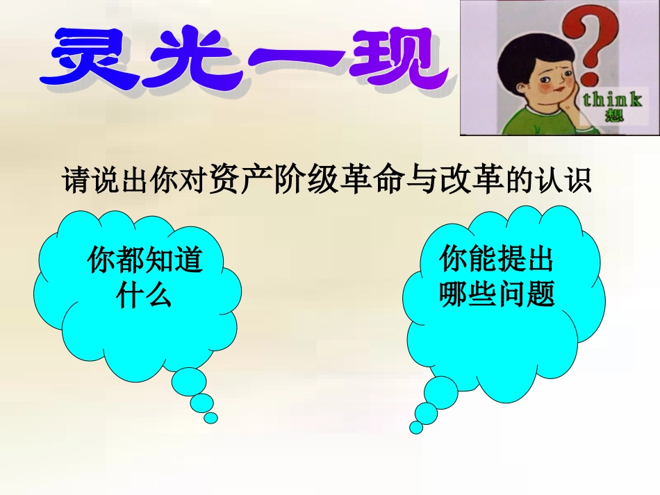 资产阶级革命与改革课件_第2页