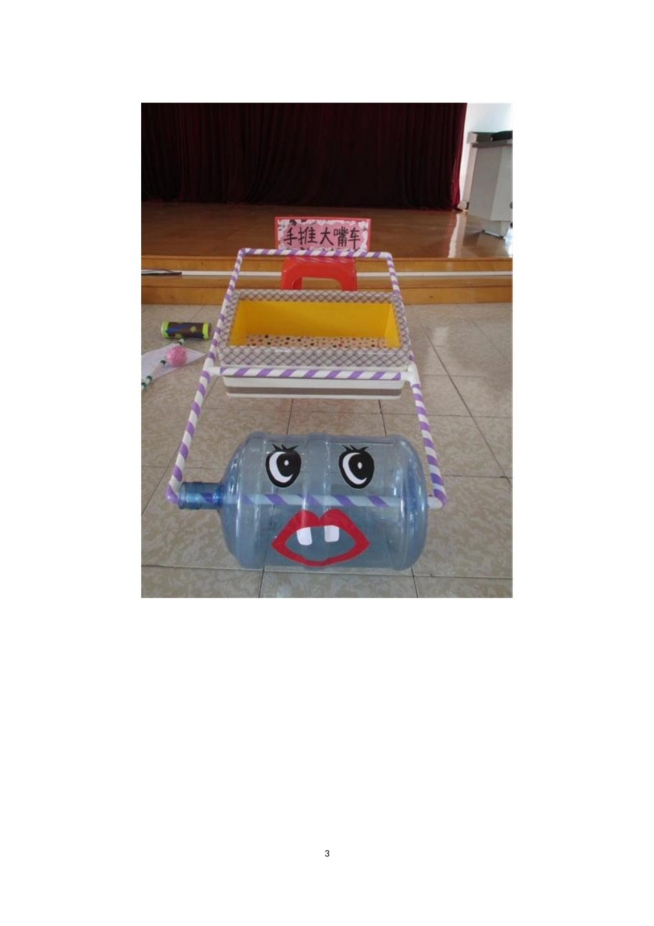 幼儿园自制体育器械_第3页