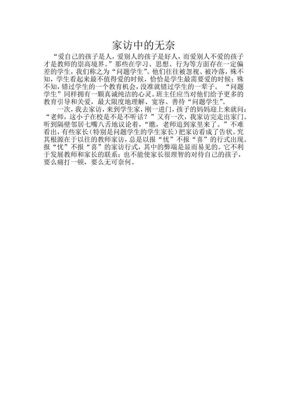 家访中的无奈_第1页