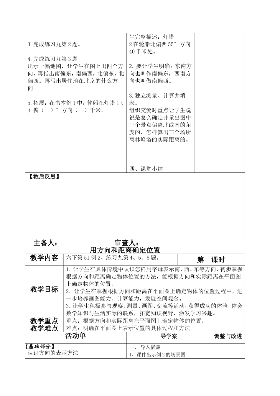 确定位置(1)_第2页