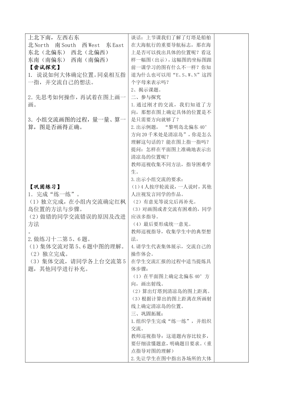 确定位置(1)_第3页