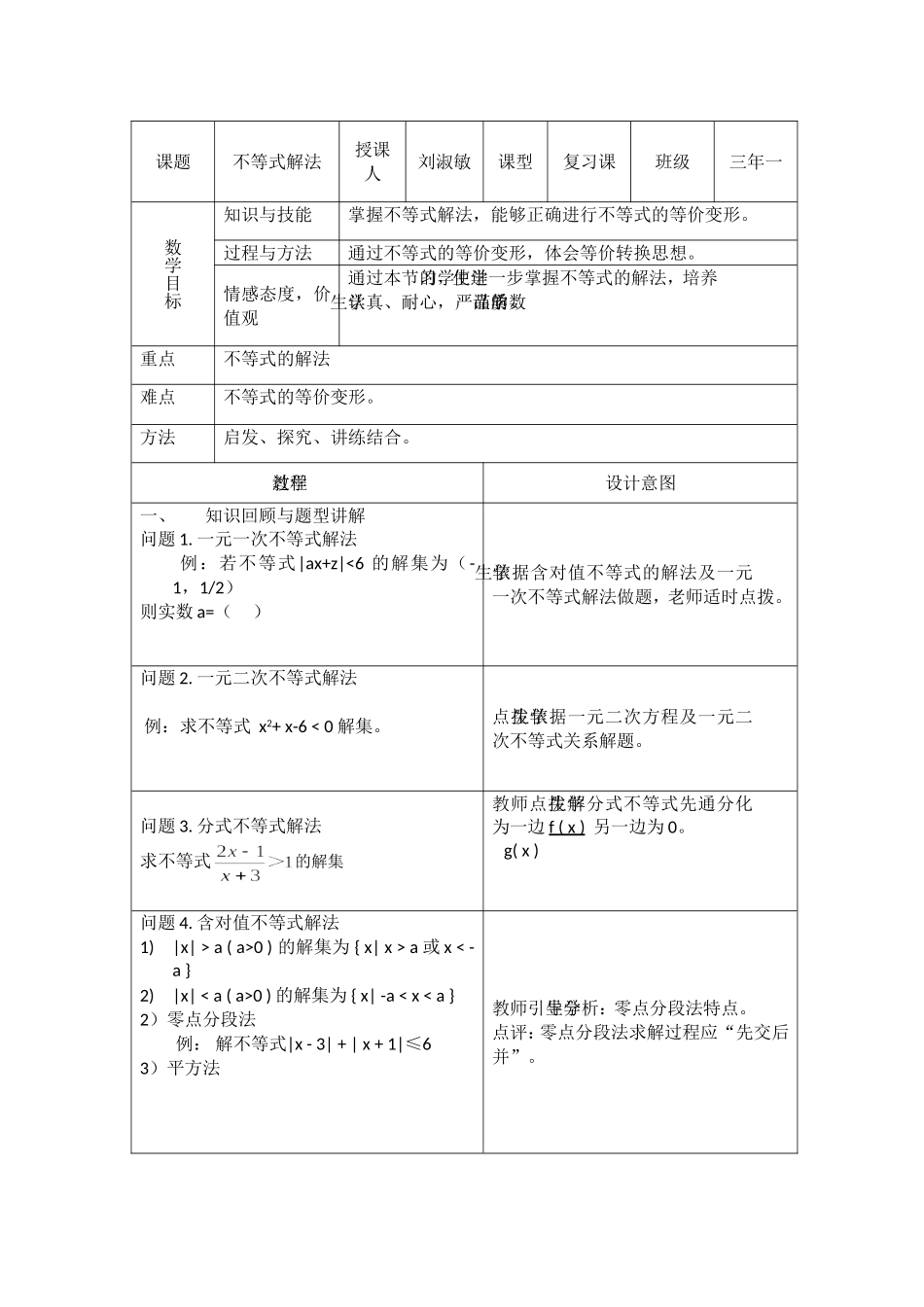 不等式的解法_第1页