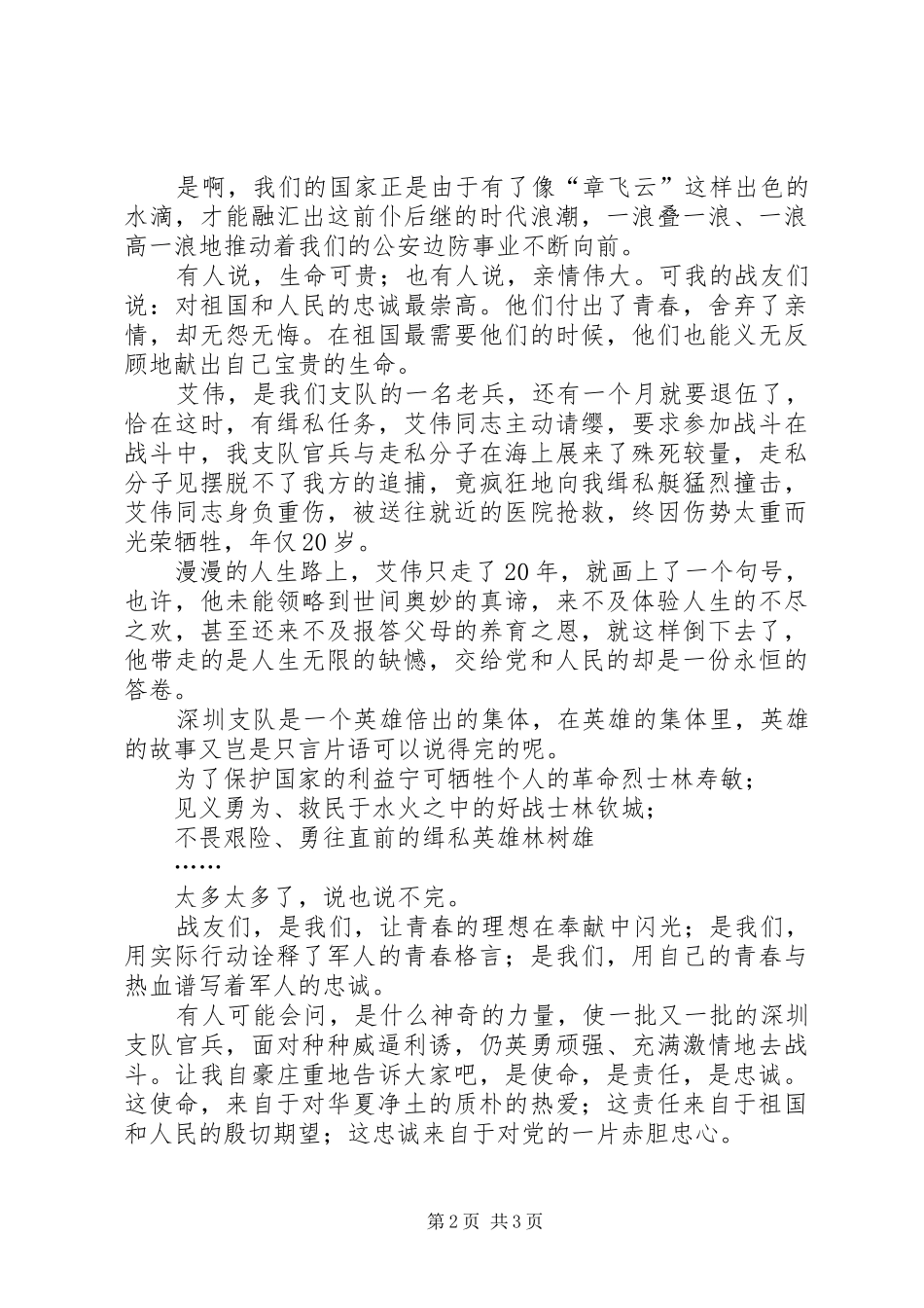 八一建军节演讲稿范文用青春践行新时期的边防精神_第2页