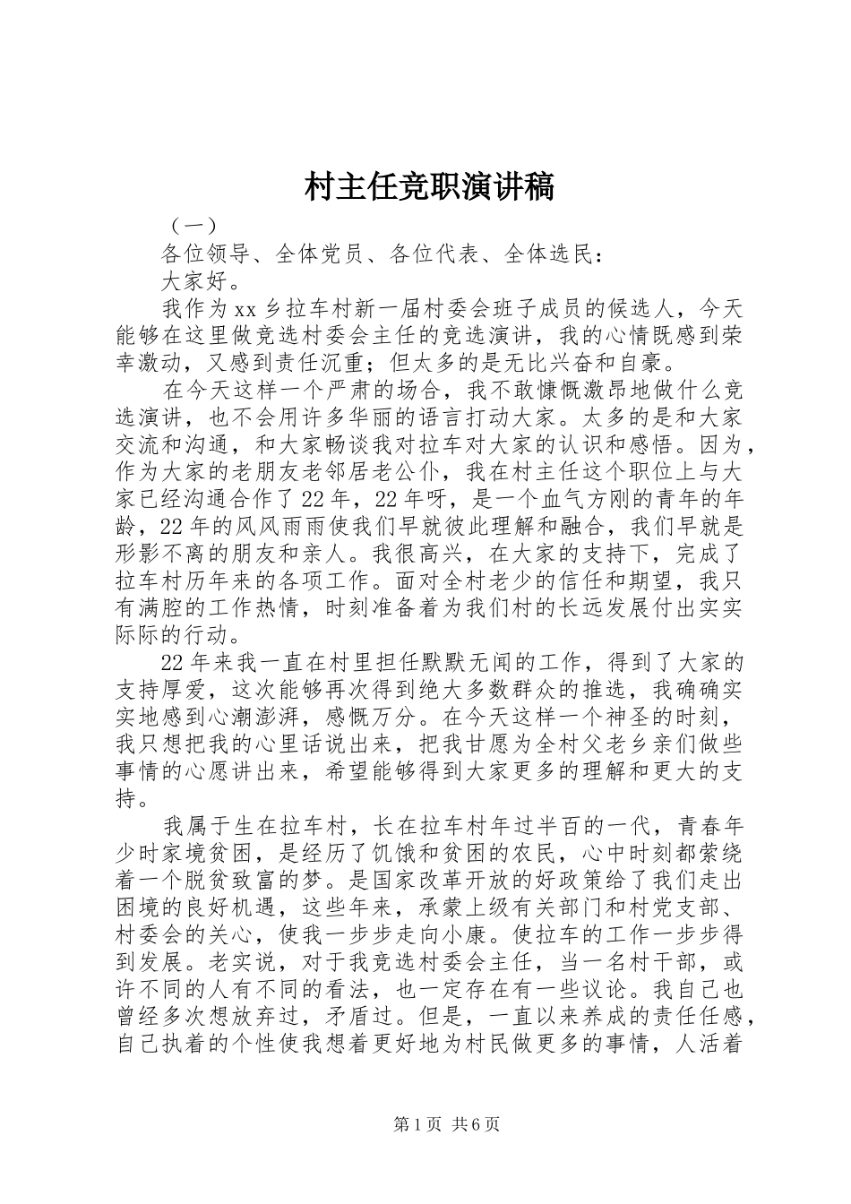 村主任竞职讲演范文_第1页