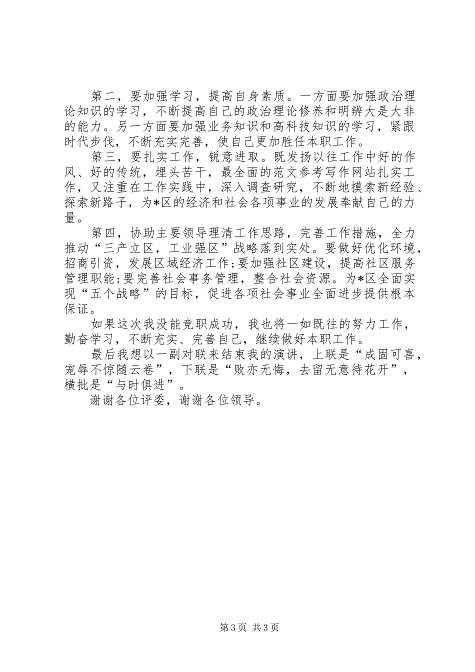 街道办事处工作人员XX年竞聘副主任演讲稿_第3页