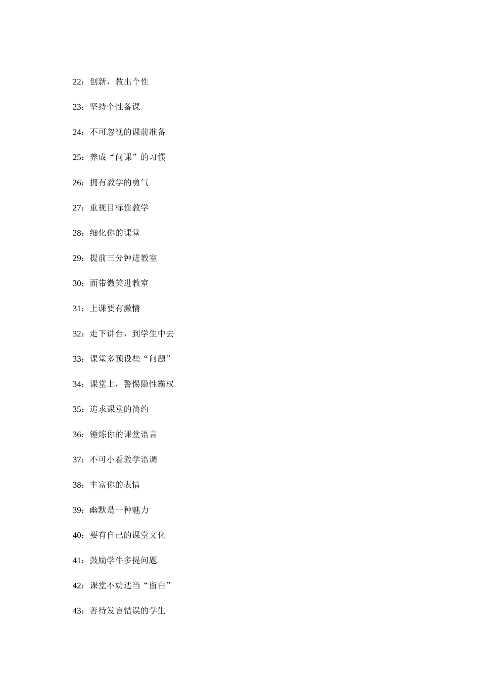 影响教师一生的一百个好习惯_第2页