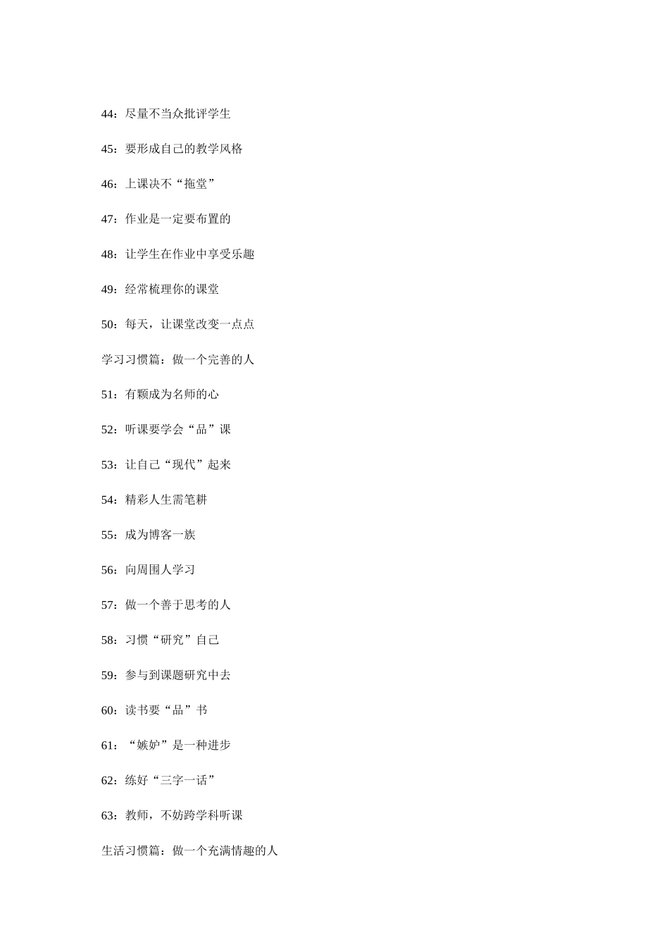 影响教师一生的一百个好习惯_第3页