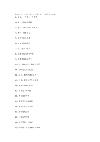 影响教师一生的一百个好习惯