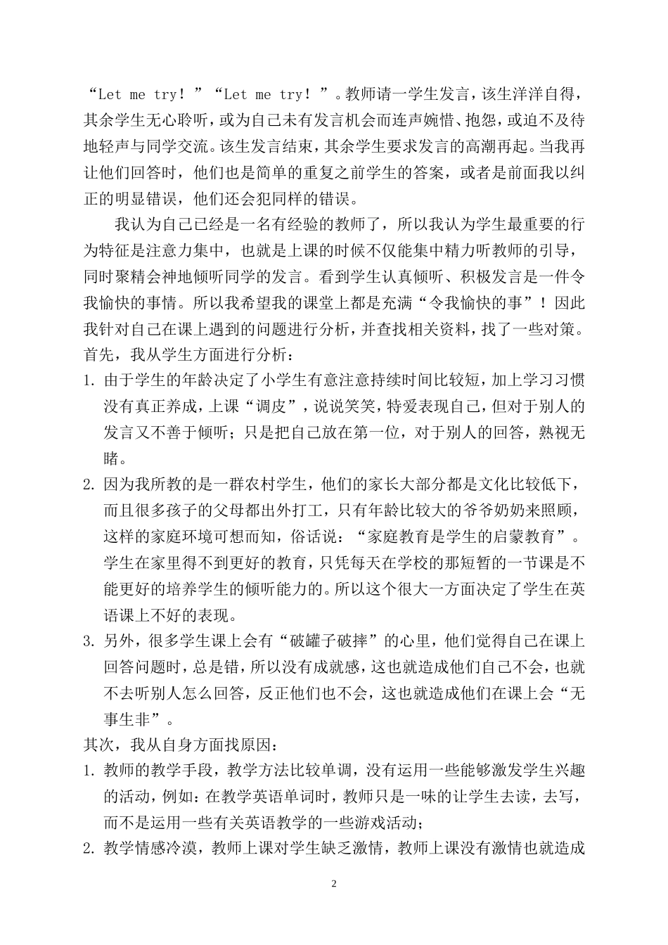 寻找英语课堂失落的倾听_第2页