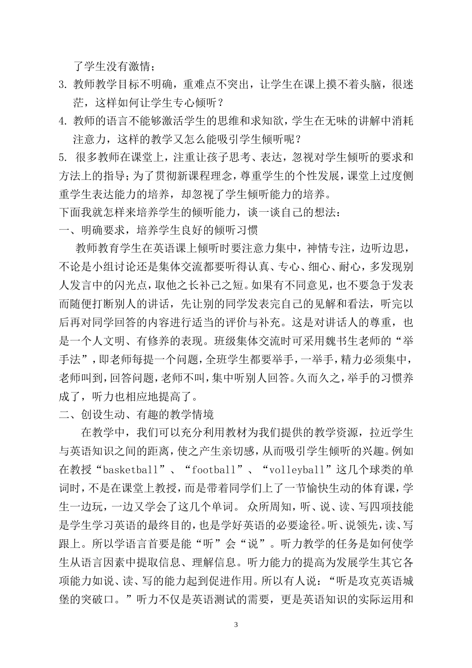 寻找英语课堂失落的倾听_第3页