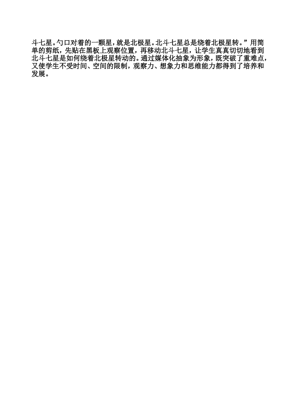 教学设计《数星星的孩子》_第2页