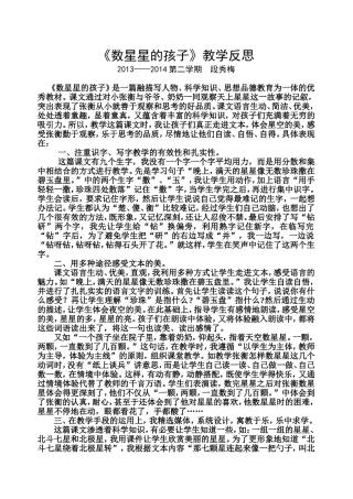 教学设计《数星星的孩子》