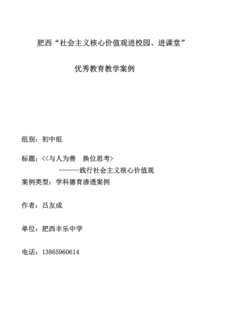 与人为善换位思考