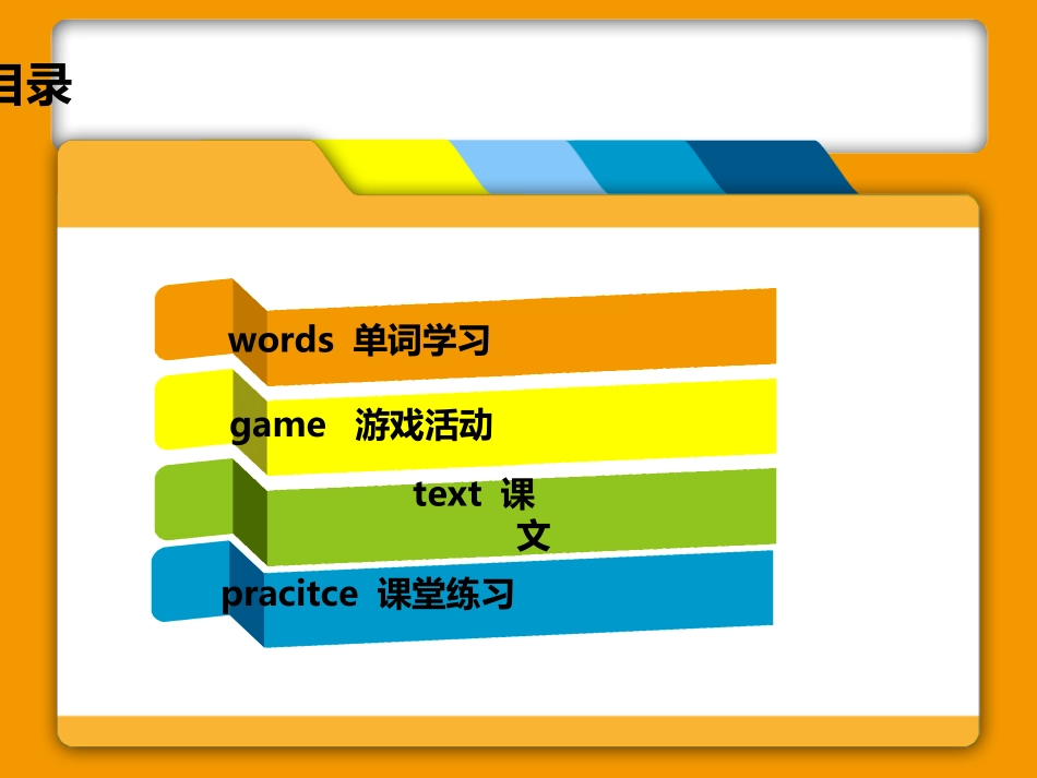 小学英语四年级四册module4unit课件_第2页