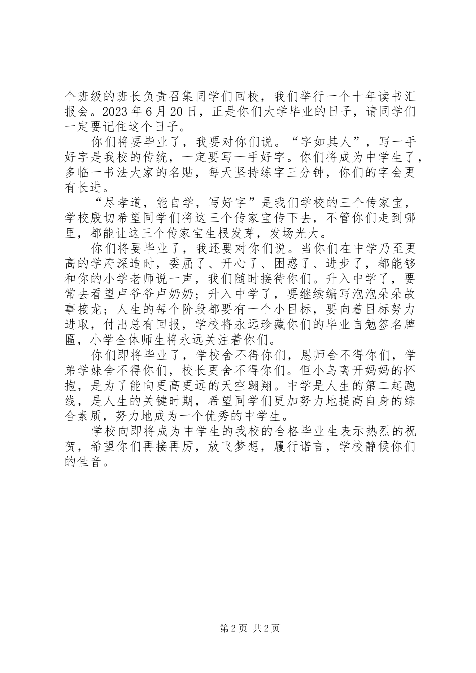 毕业生毕业典礼上的演讲稿范文_第2页