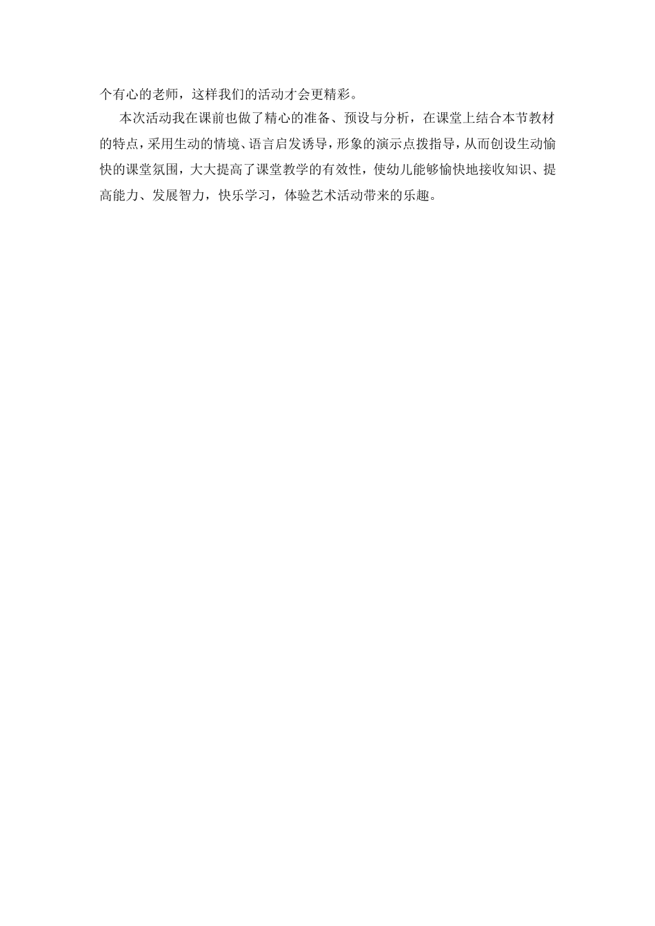 小班音乐活动《新年好》教学反思_第2页