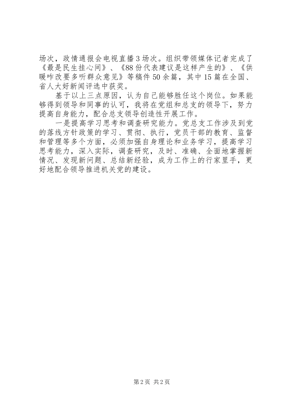 竞聘机关党总支办公室主任一职演讲_第2页