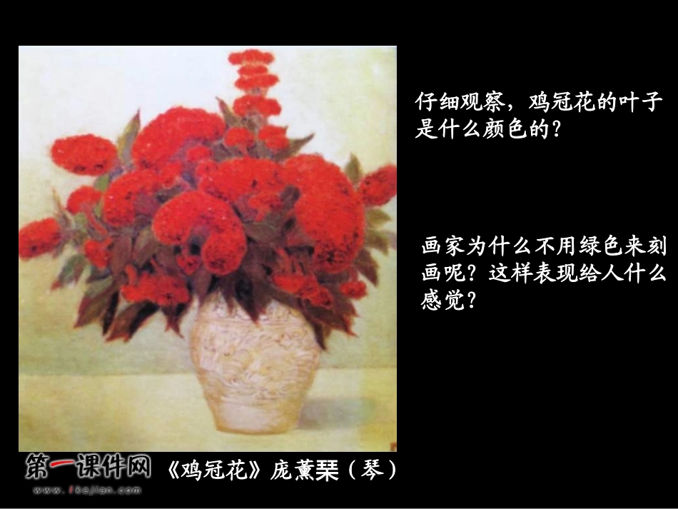 （人美版）六年级美术上册课件色彩的调和1_第2页