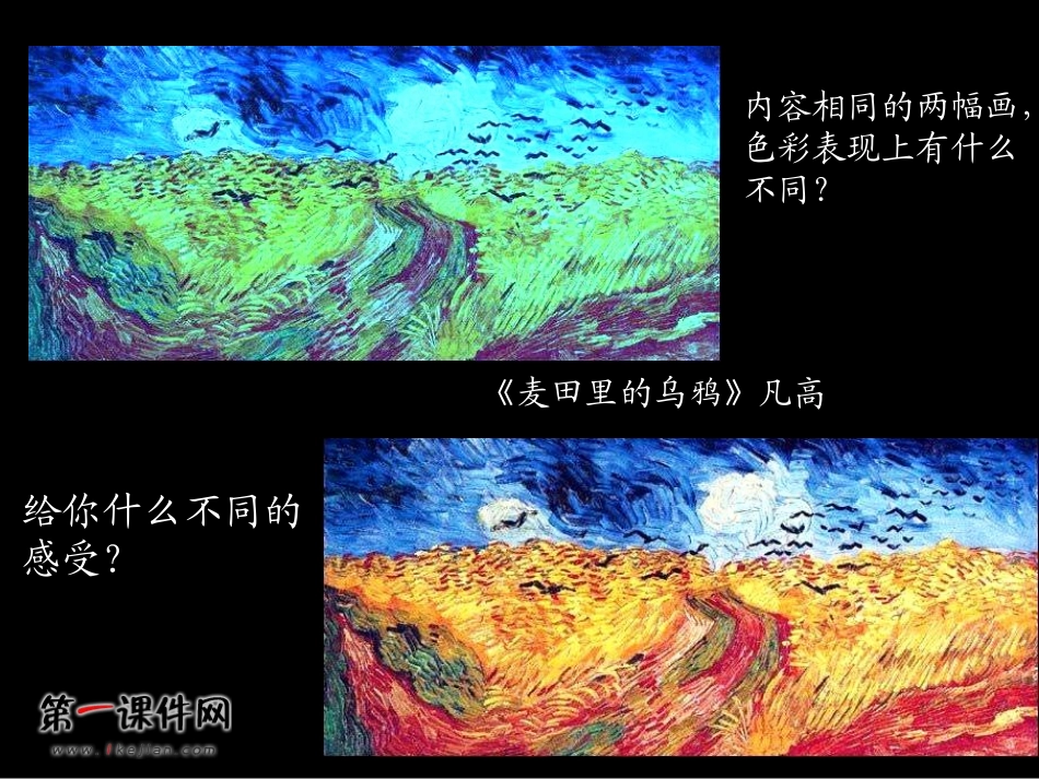 （人美版）六年级美术上册课件色彩的调和1_第3页