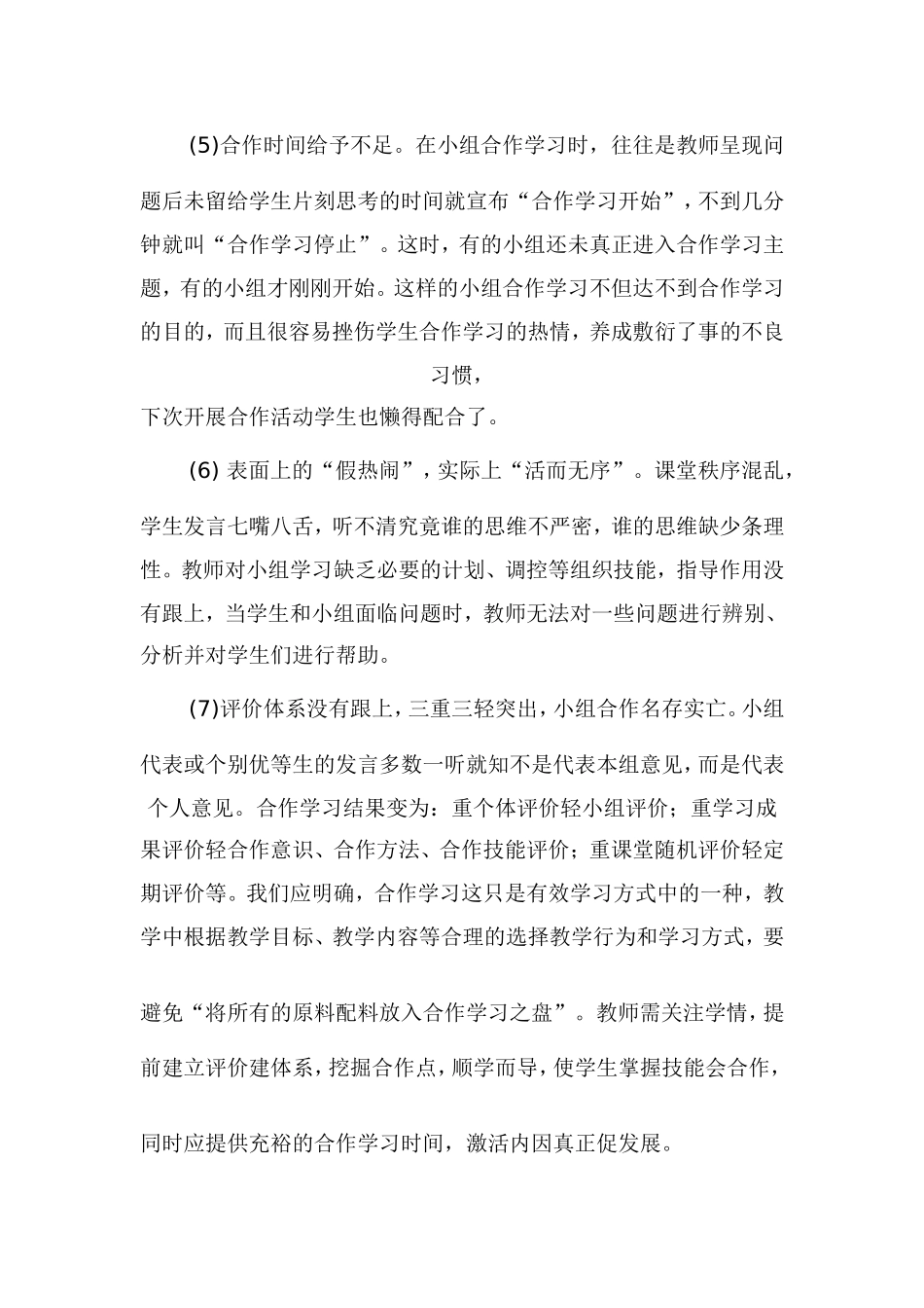 对“小组合作学习”的反思_第2页