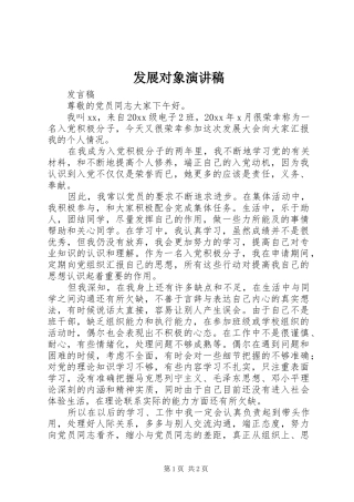 发展对象演讲致辞