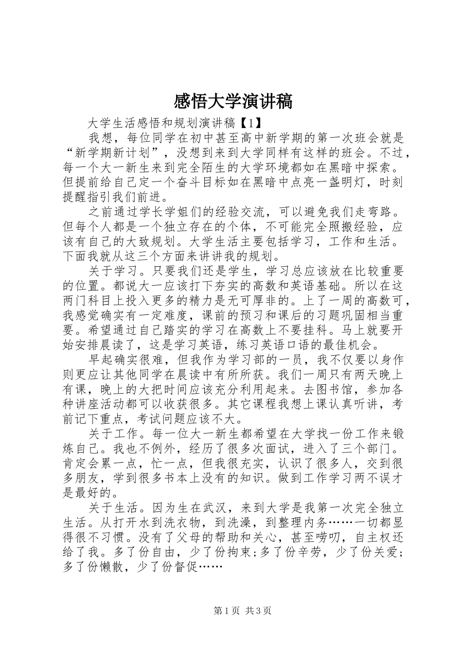 感悟大学演讲_第1页