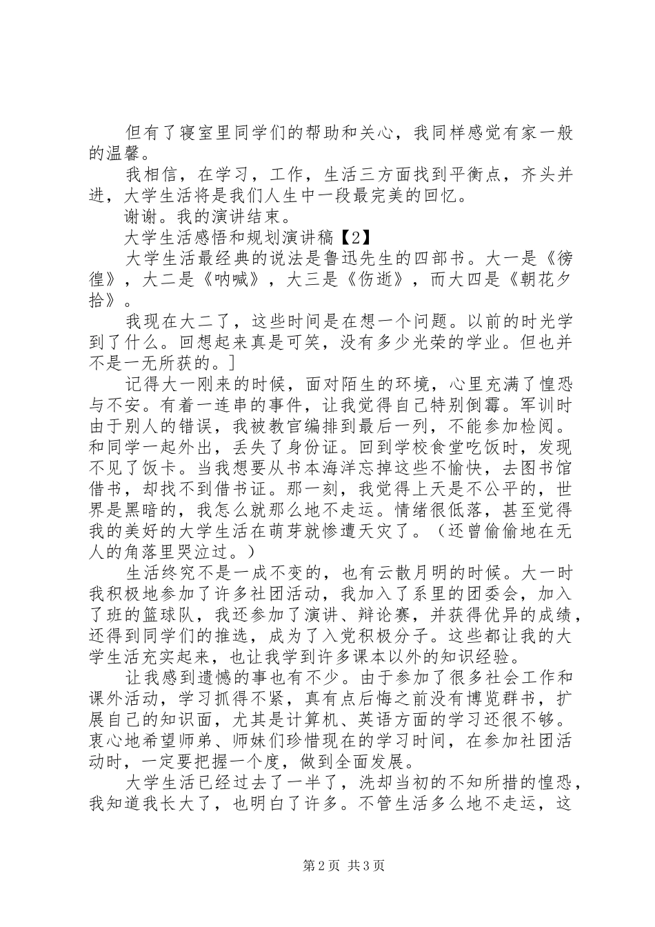 感悟大学演讲_第2页