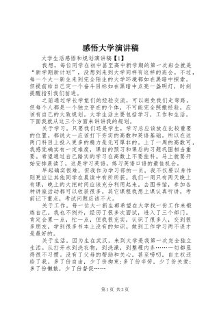 感悟大学演讲