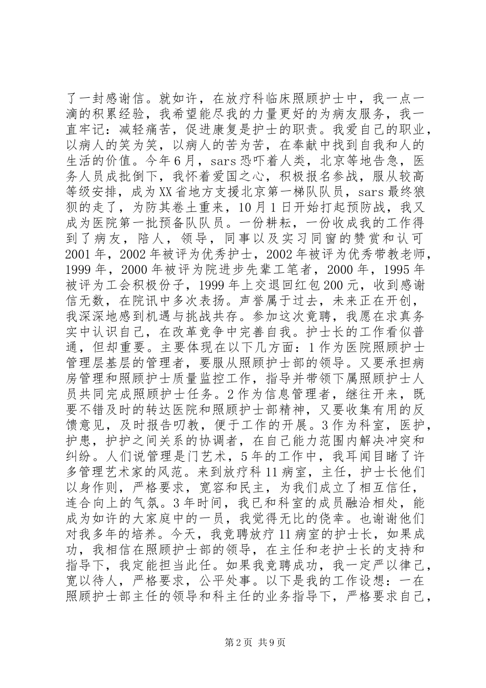 妇产科医生竞聘演讲致辞_第2页