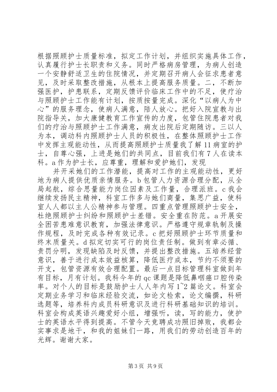 妇产科医生竞聘演讲致辞_第3页