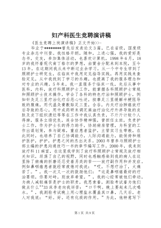 妇产科医生竞聘演讲致辞