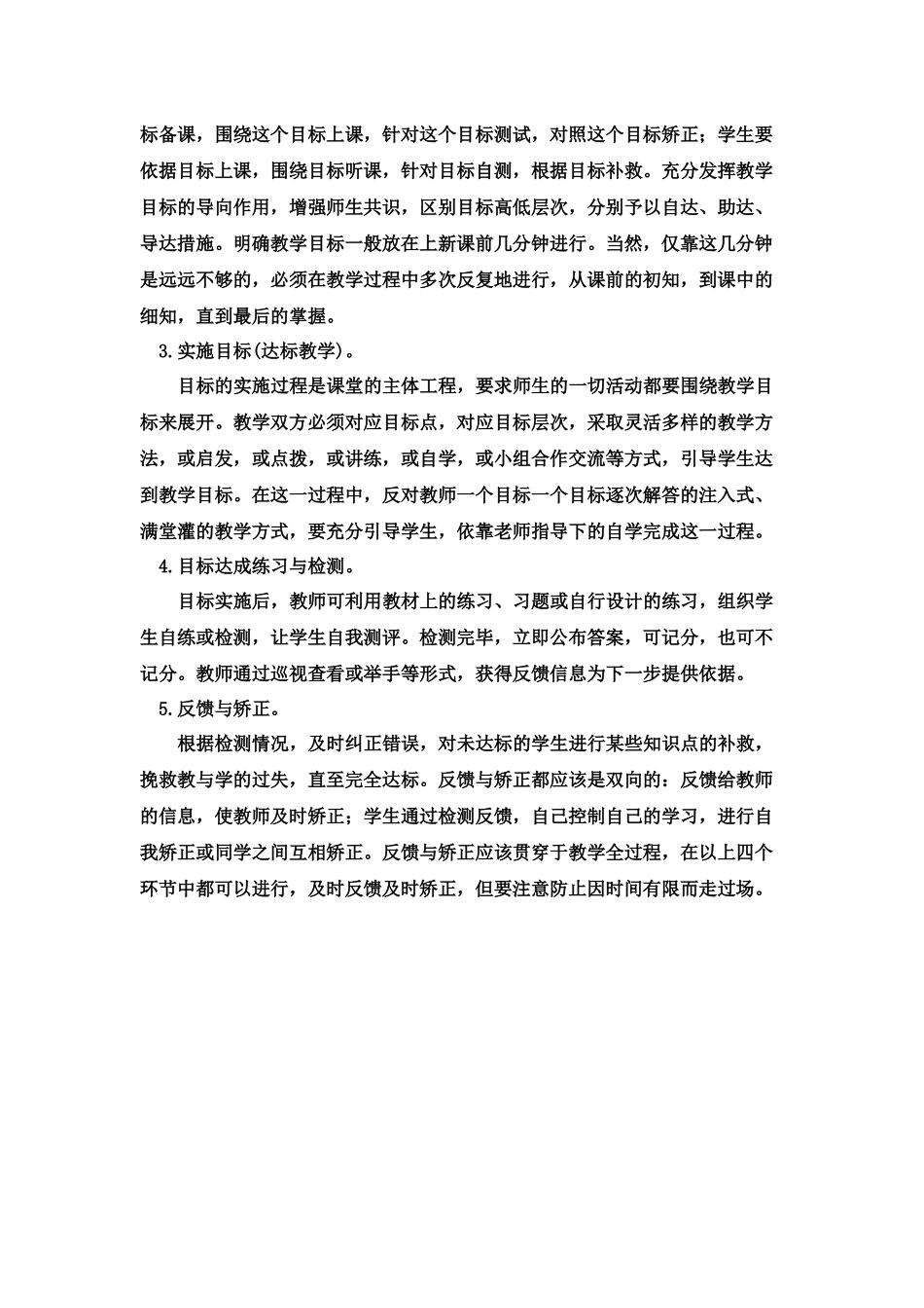 目标教学论文_第2页