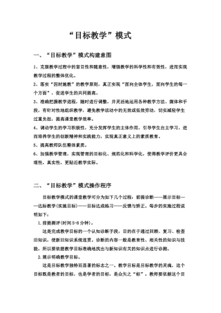 目标教学论文