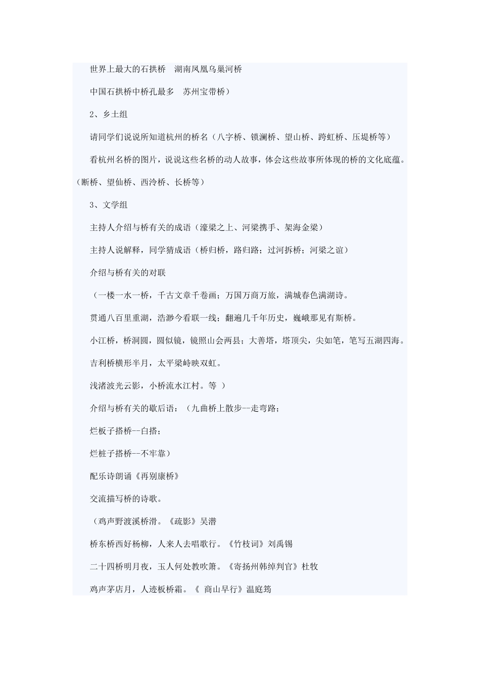 综合性学习 (2)_第2页