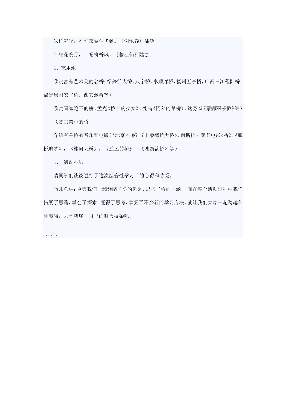 综合性学习 (2)_第3页