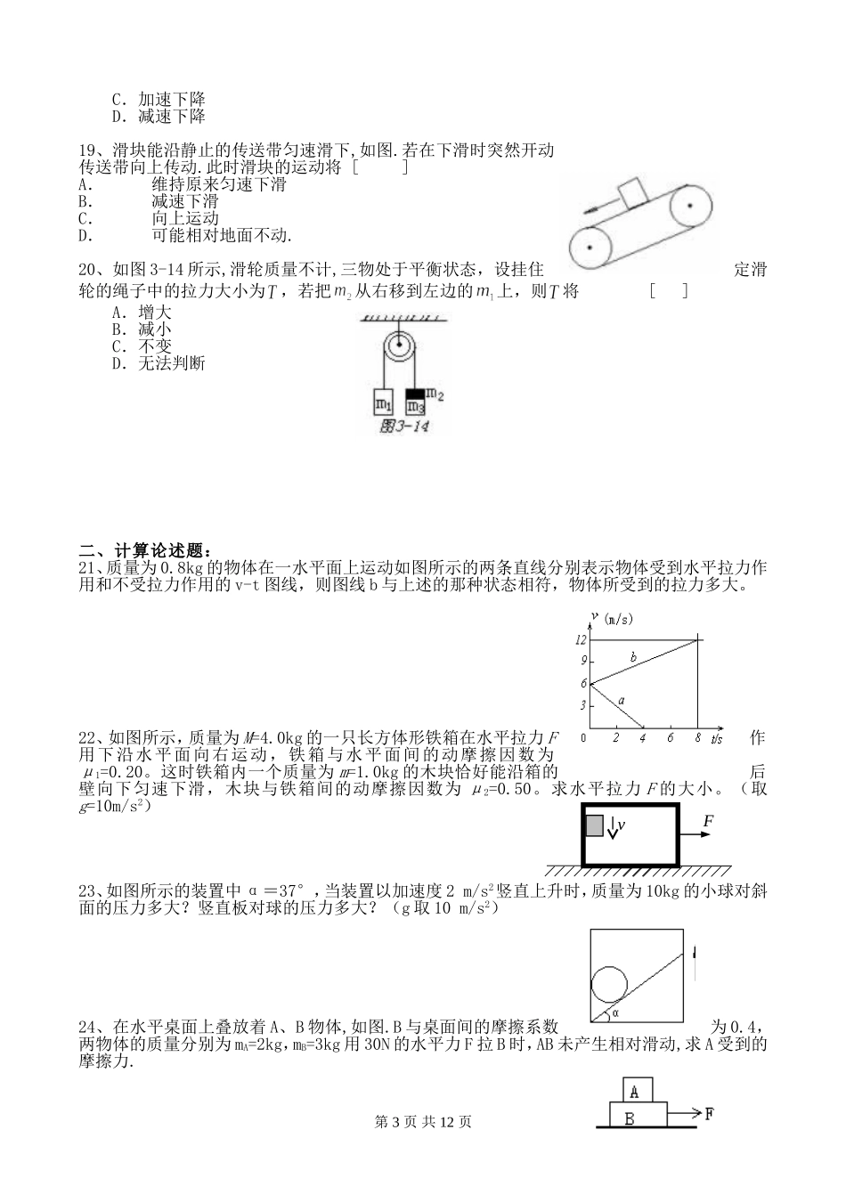 牛顿运动定律试题测试卷_第3页