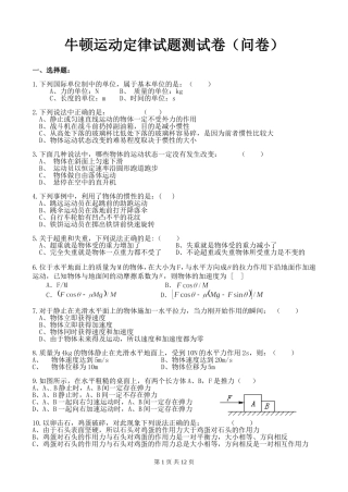 牛顿运动定律试题测试卷