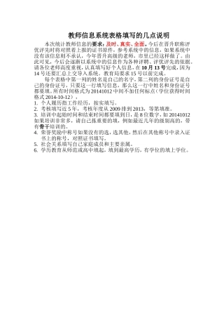 教师信息系统表格填写的几点说明