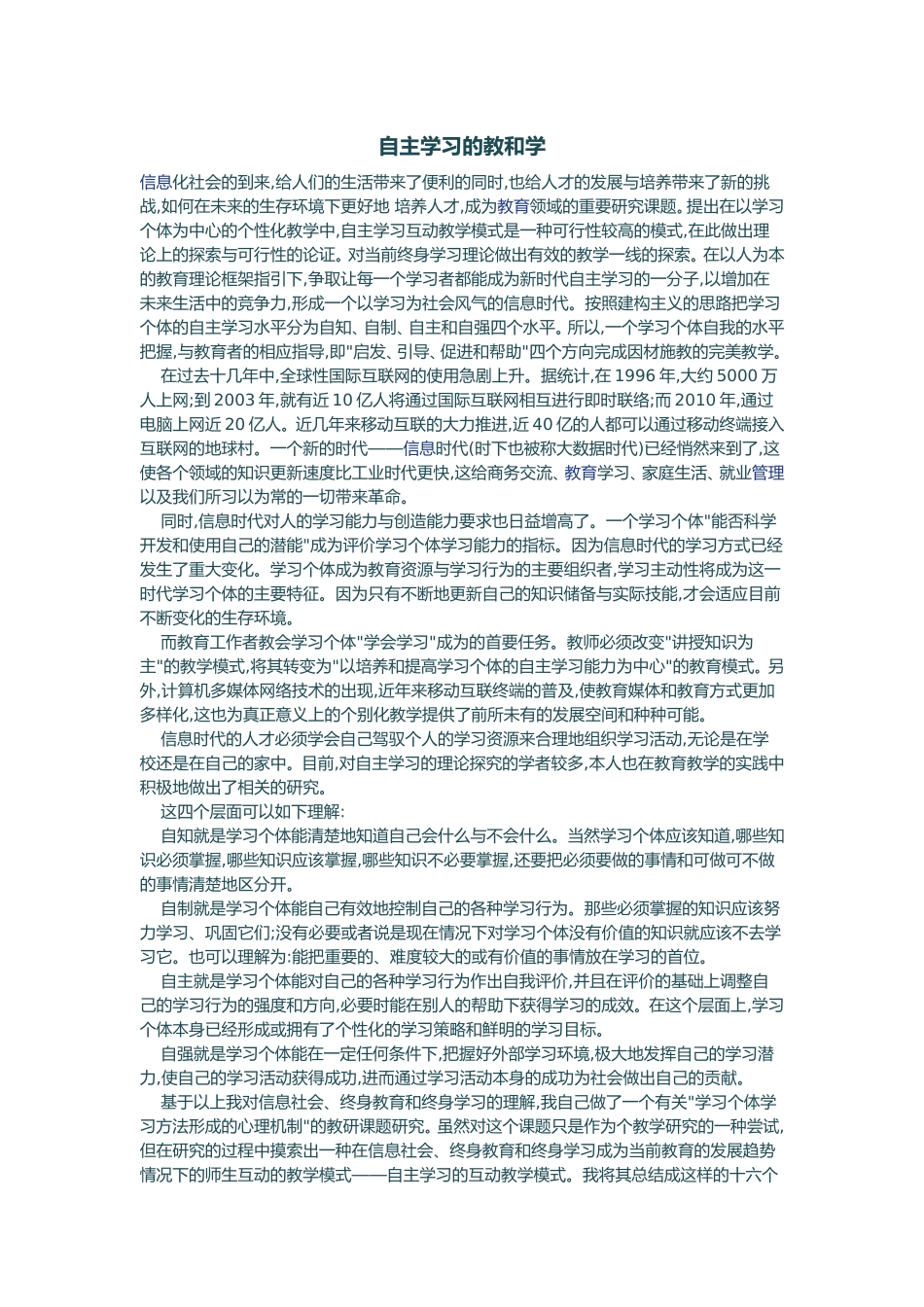 自主学习的教和学_第1页