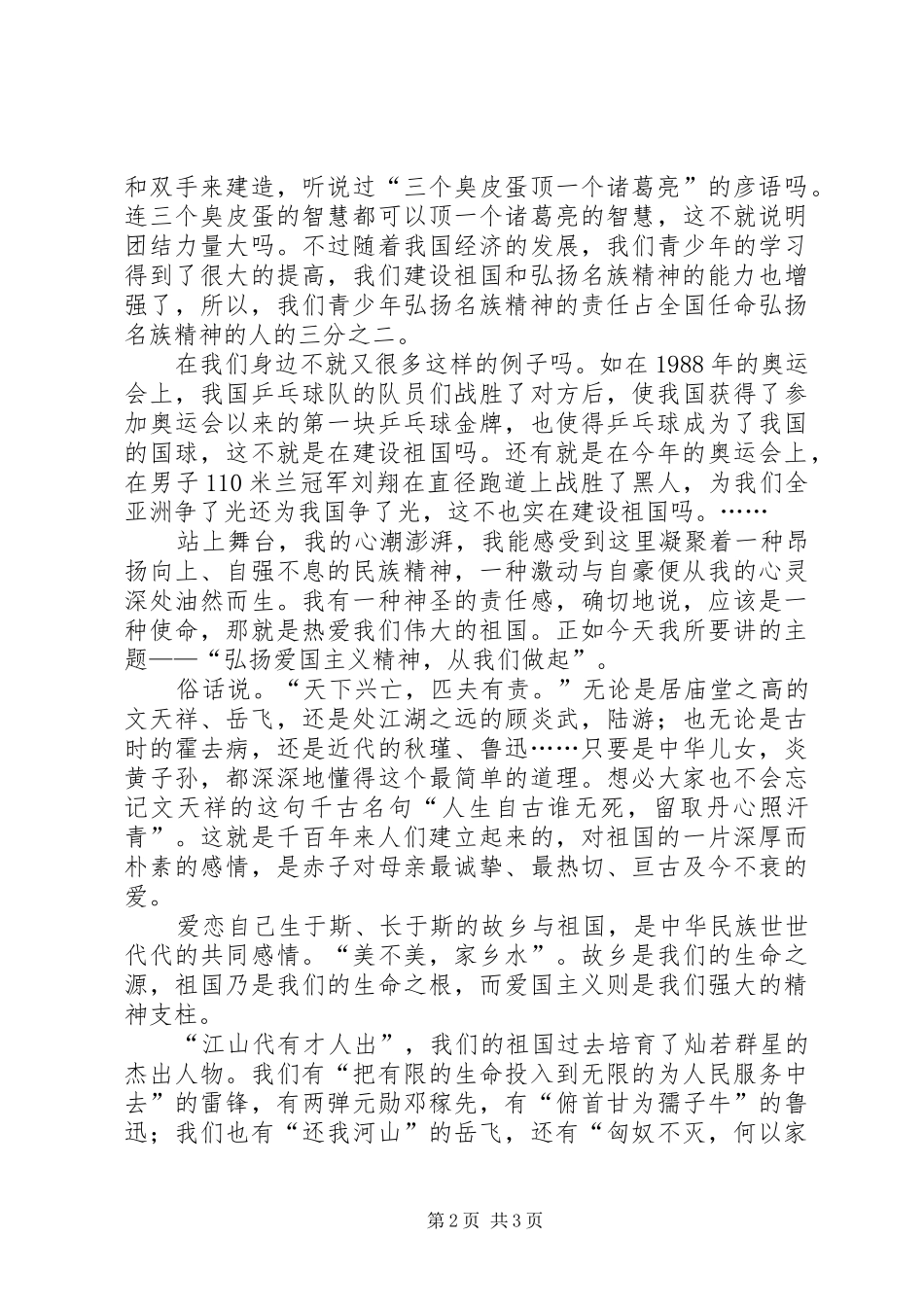 弘扬129精神演讲_第2页