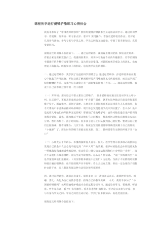 课程所学进行健嗓护嗓练习心得体会