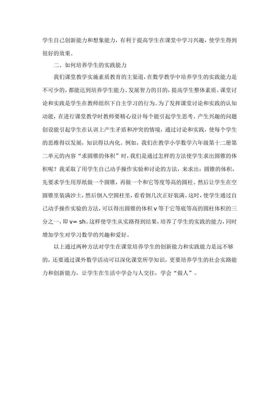 浅谈如何在小学数学课堂培养学生创新能力和实践能力_第2页
