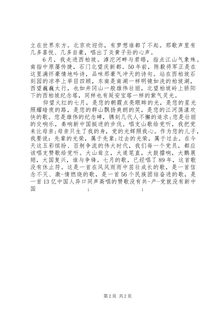 20XX年庆七一演讲_1_第2页