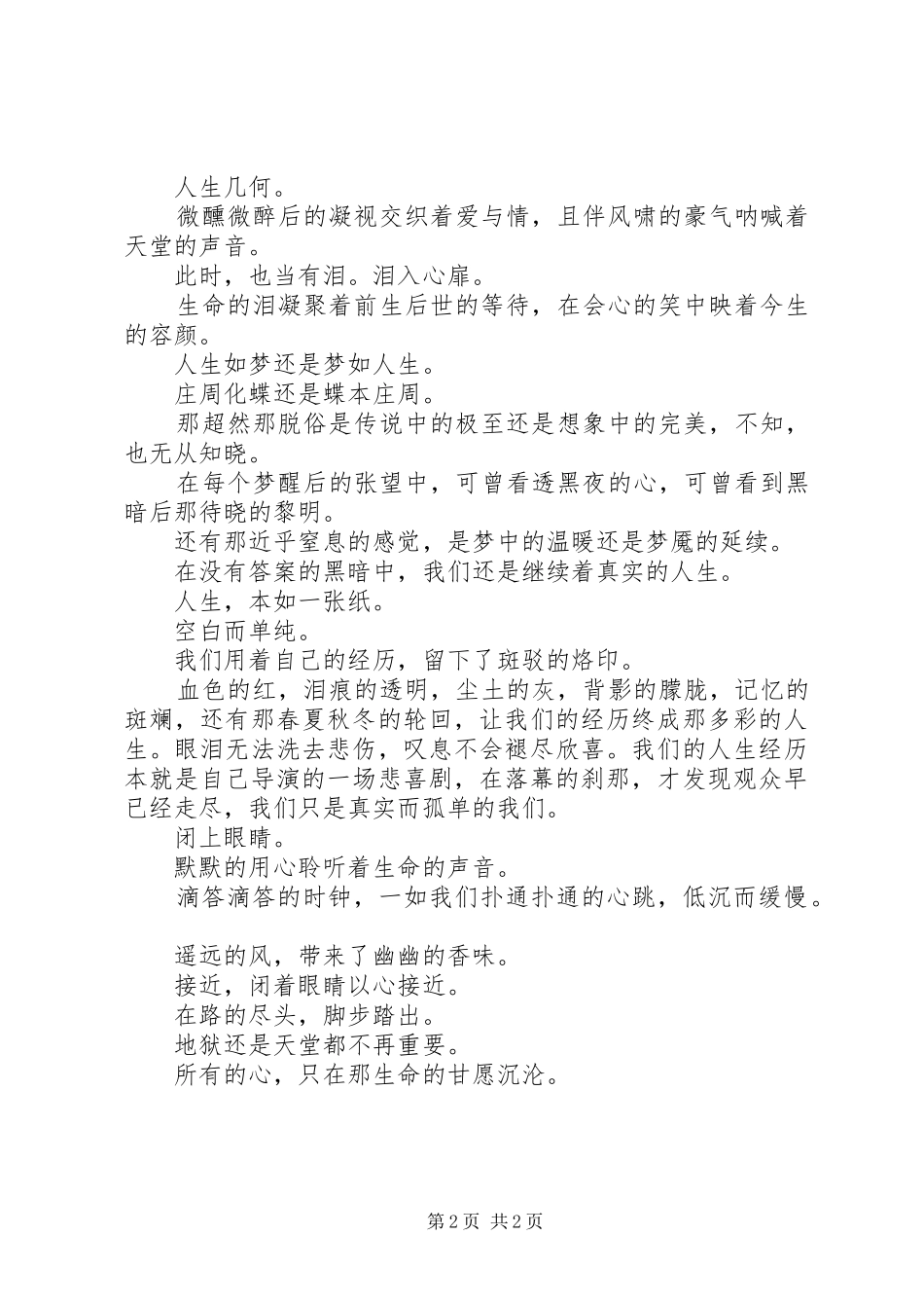 经历血雨腥风的考验(演讲范文)_第2页