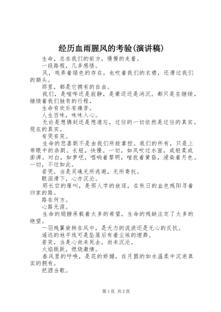 经历血雨腥风的考验(演讲范文)